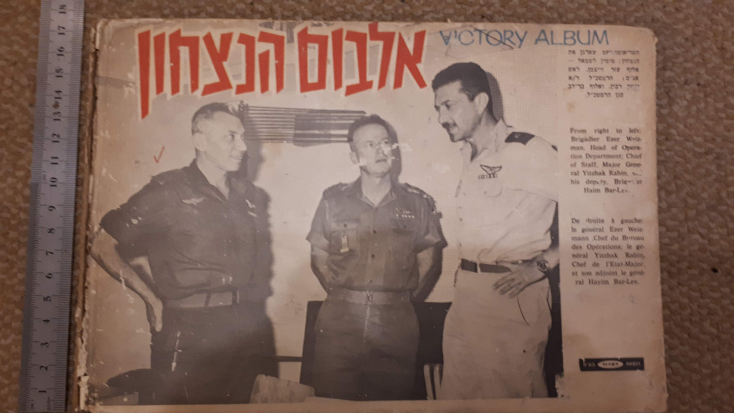 Israel 6 war day victory album 1967 [BOK10129]