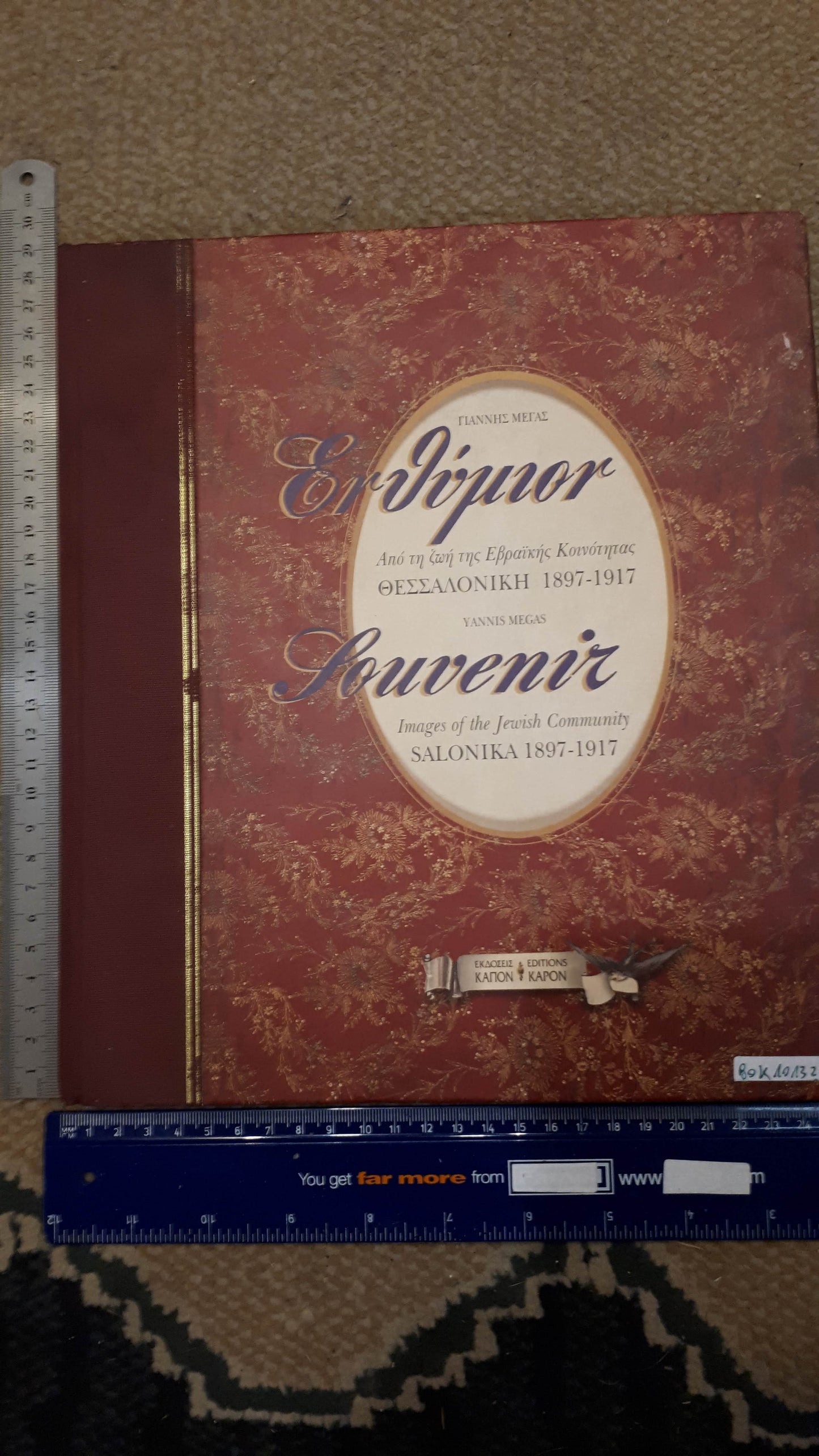 Salonika 1897-1917 Jewish community book [BOK10132]