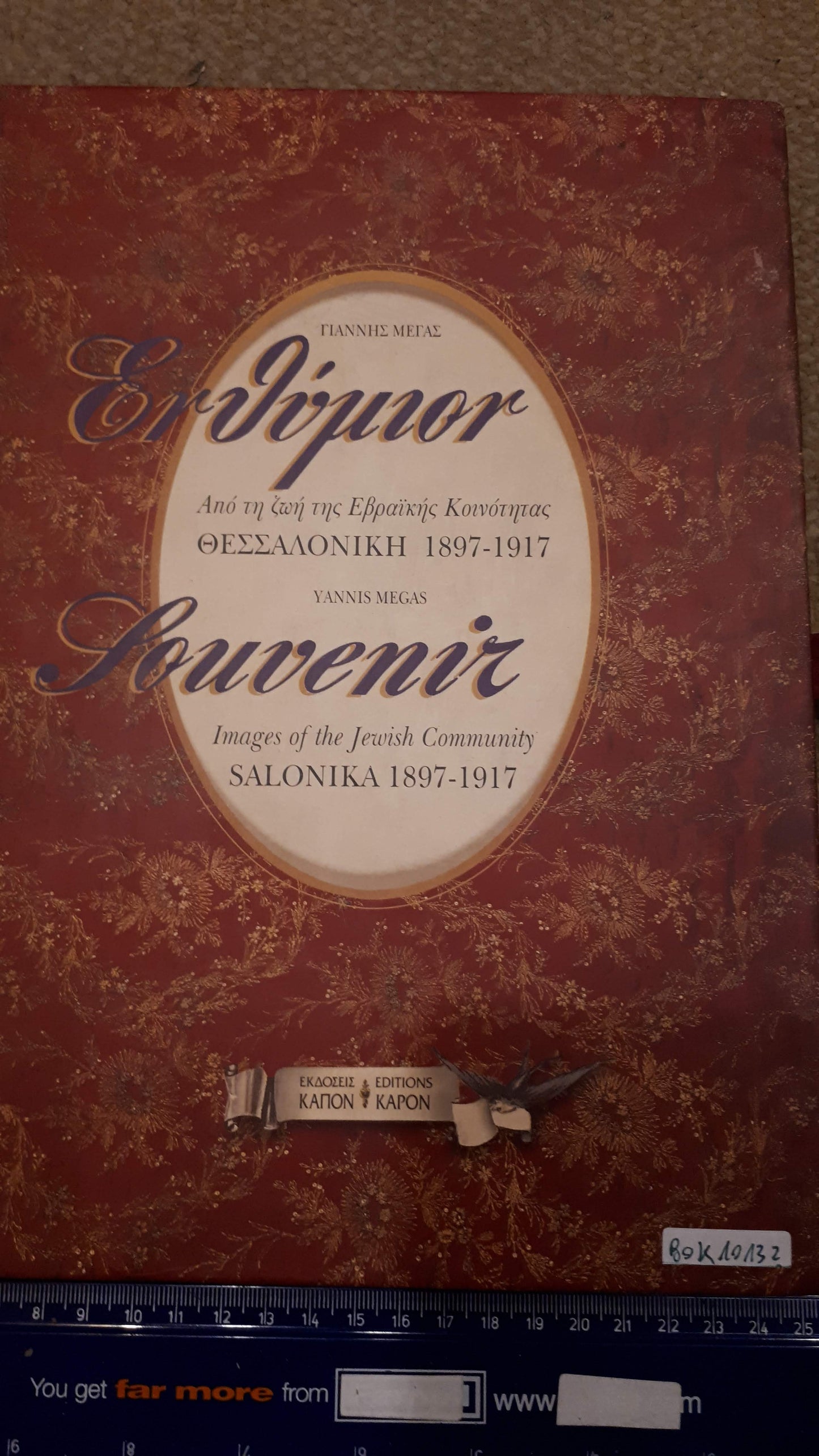 Salonika 1897-1917 Jewish community book [BOK10132]