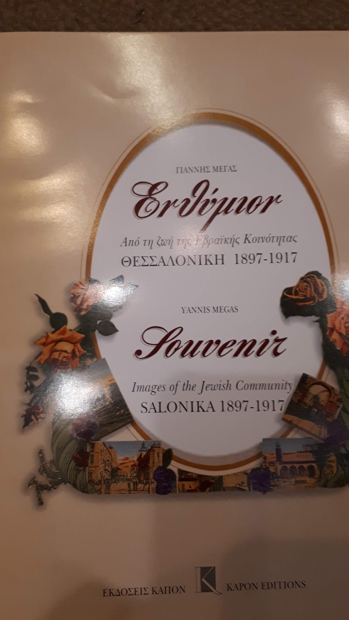 Salonika 1897-1917 Jewish community book [BOK10132]