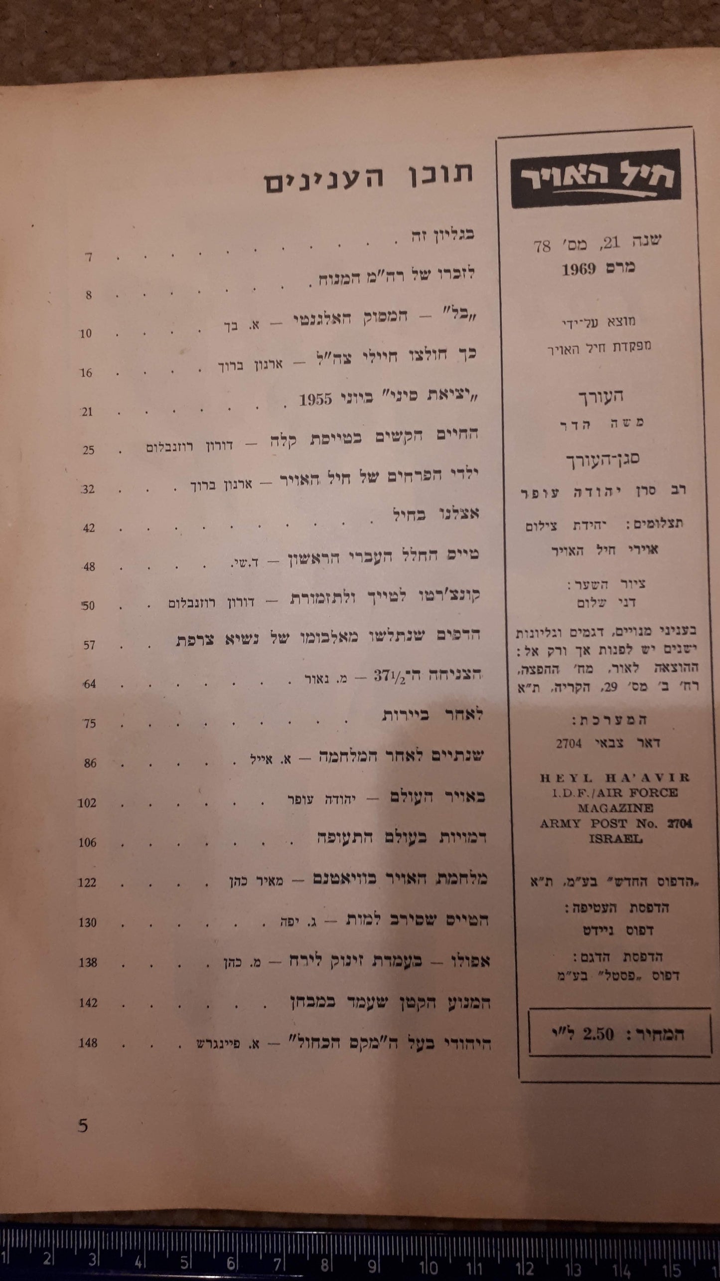 Israel air force booklet 1969 [BOK10147]