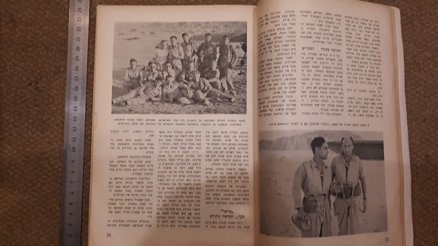 Israel air force booklet 1969 [BOK10147]