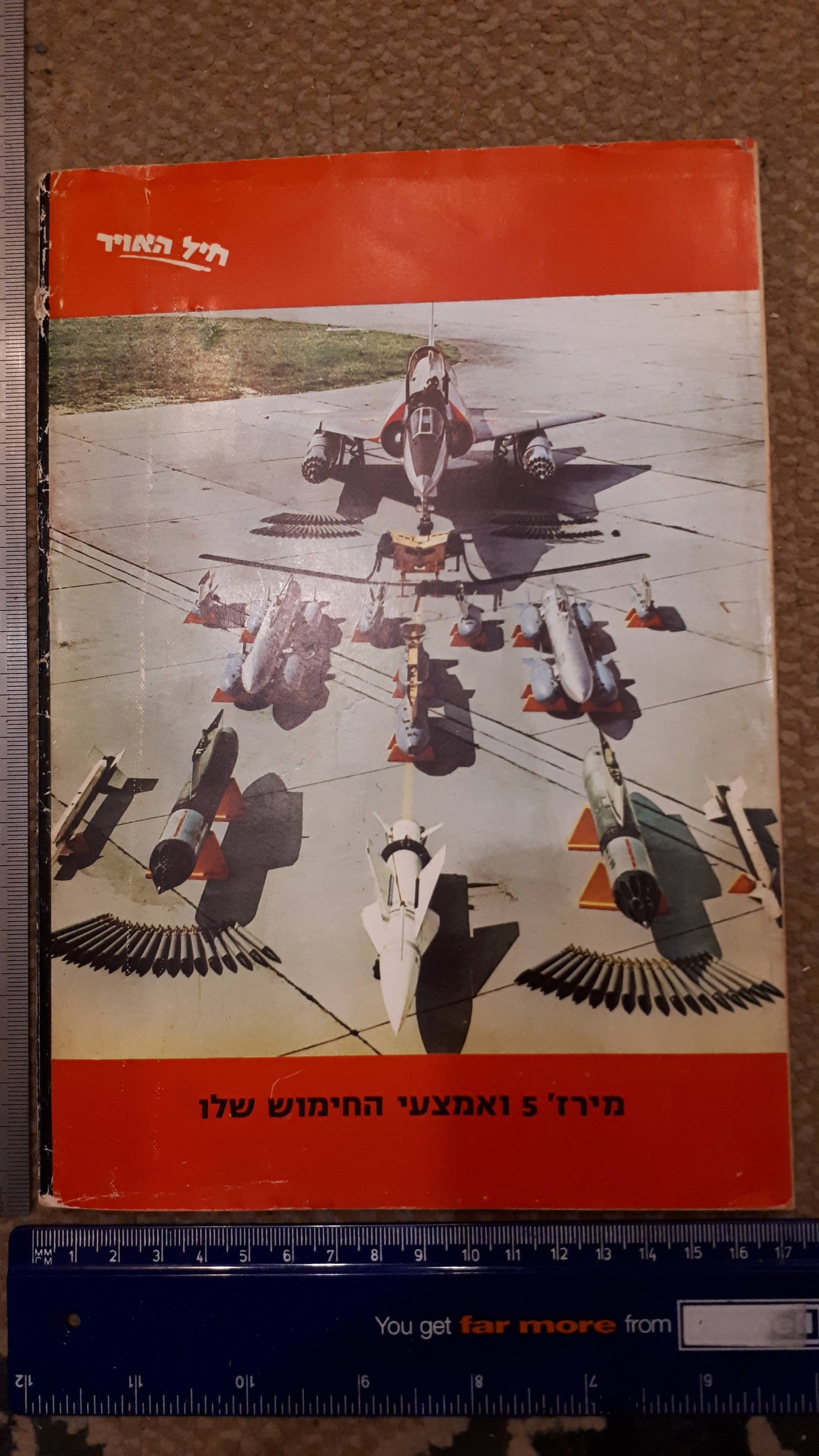 Israel air force booklet 1969 [BOK10147]