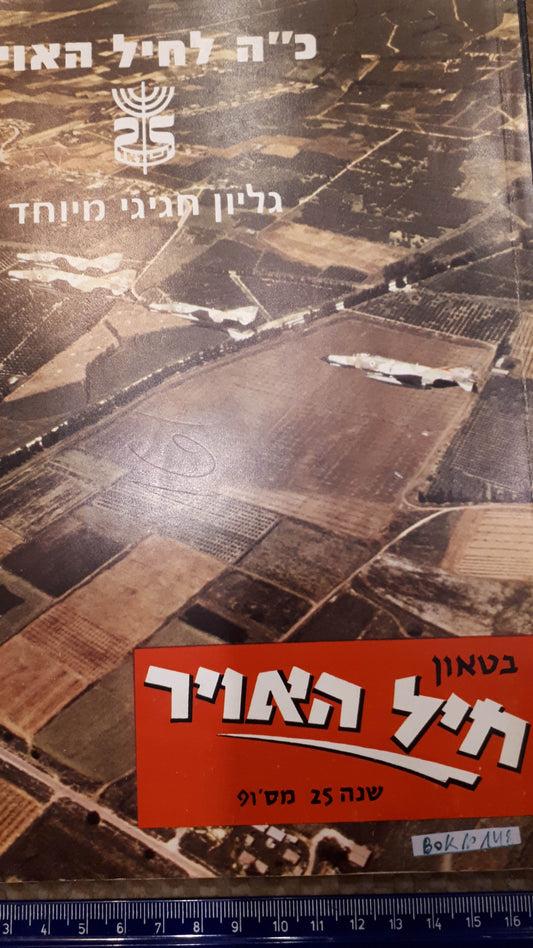 Israel air force booklet 1973 [BOK10148]
