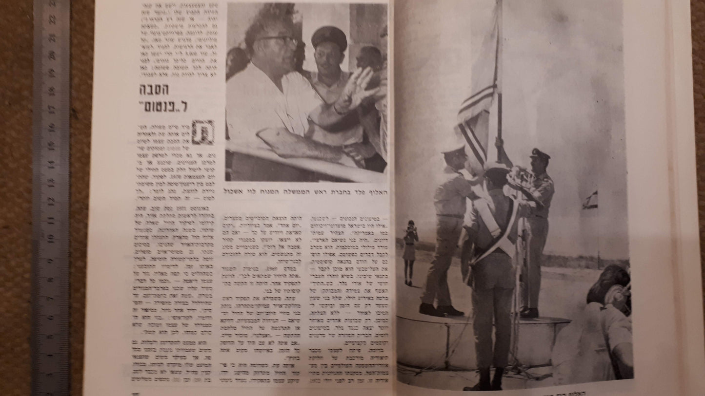 Israel air force booklet 1973 [BOK10148]