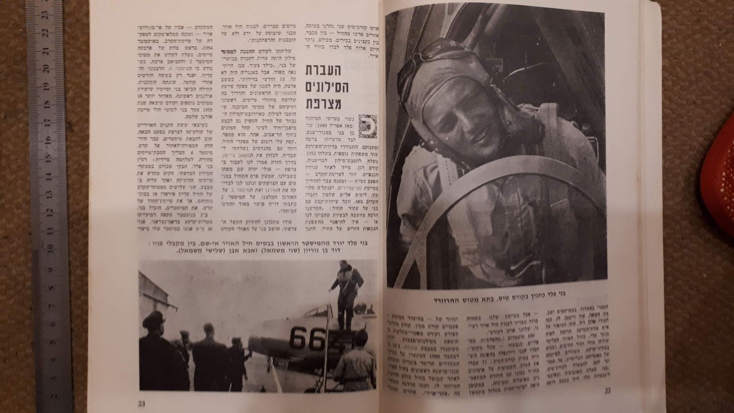 Israel air force booklet 1973 [BOK10148]
