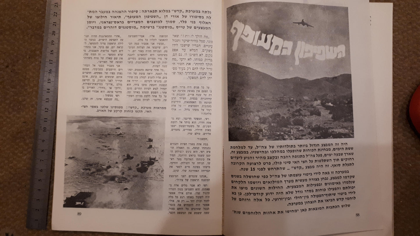 Israel air force booklet 1973 [BOK10148]