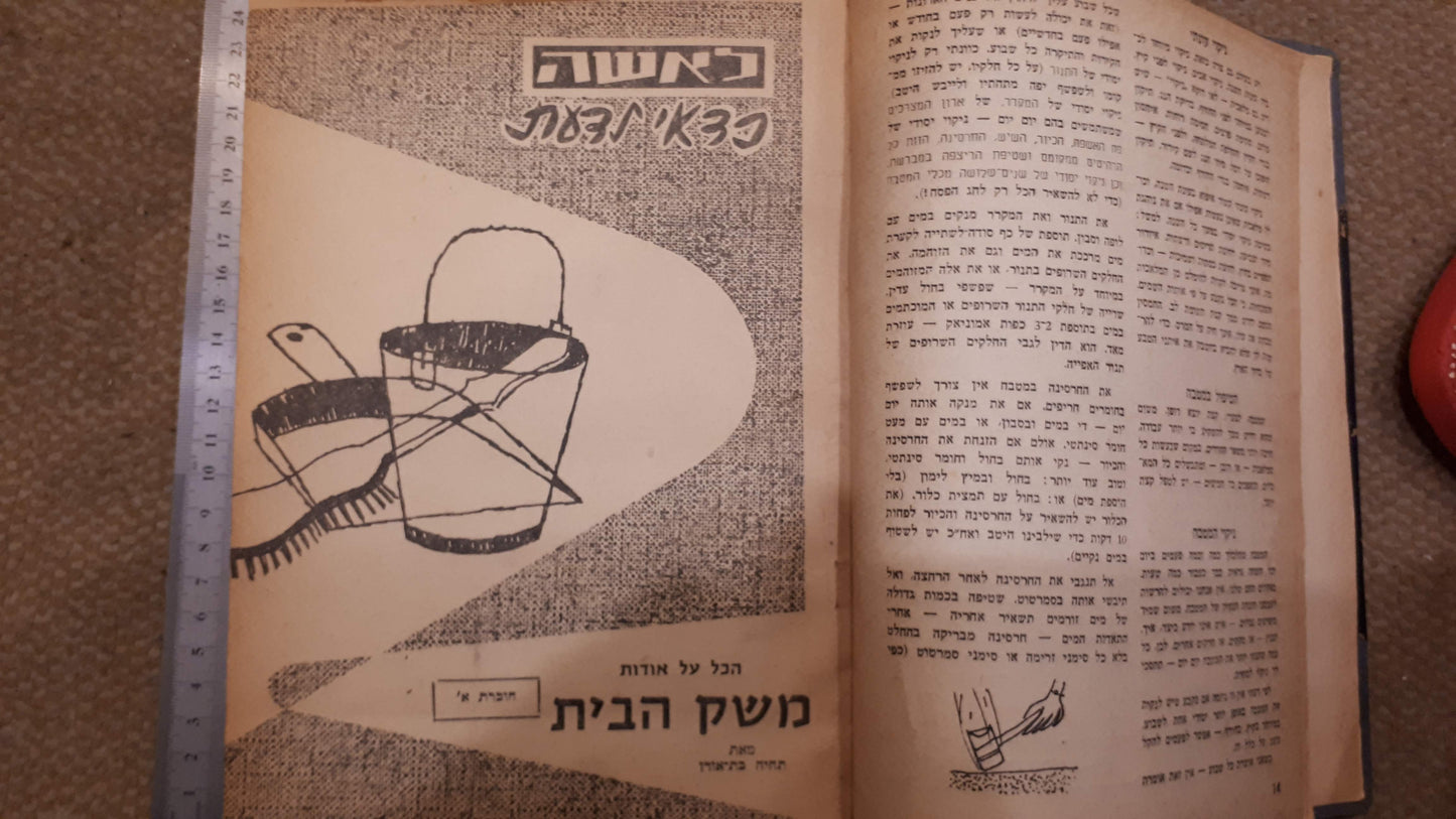 Lhesha Israel women booklets album 1950-60 [BOK10149]
