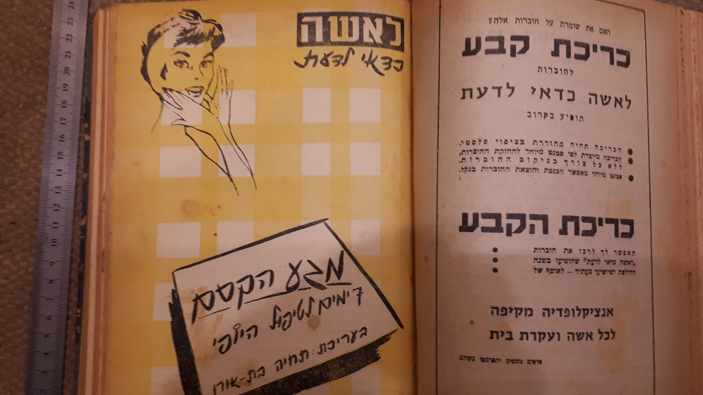 Lhesha Israel women booklets album 1950-60 [BOK10149]