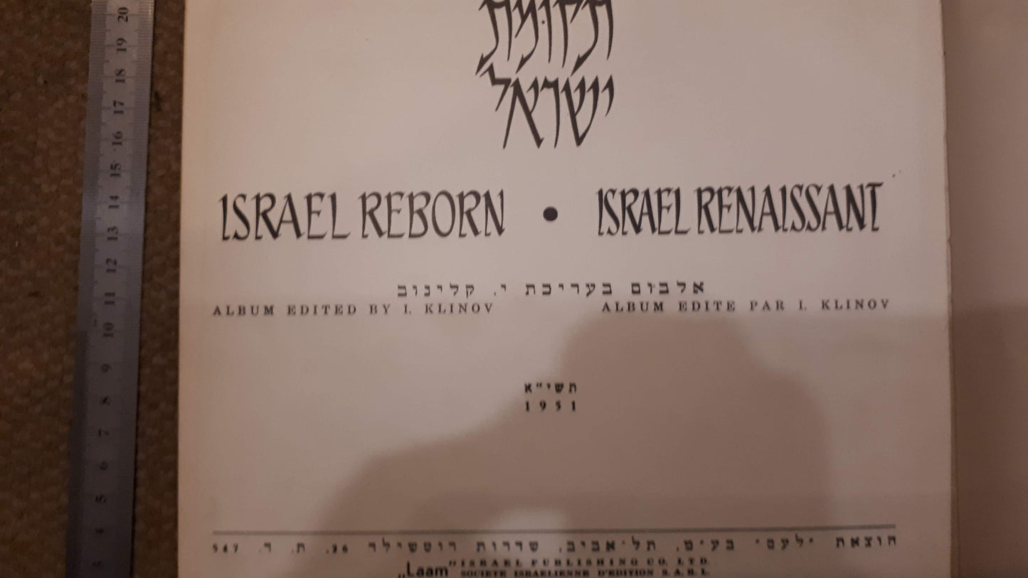 Israel renaissant LAAM 1951 album [BOK10138]