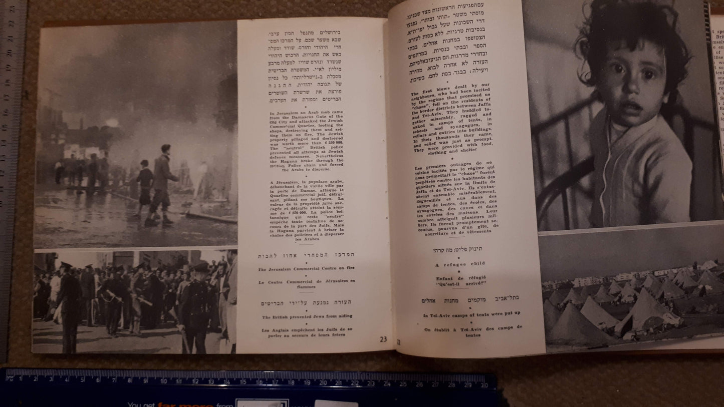Israel renaissant LAAM 1951 album [BOK10138]