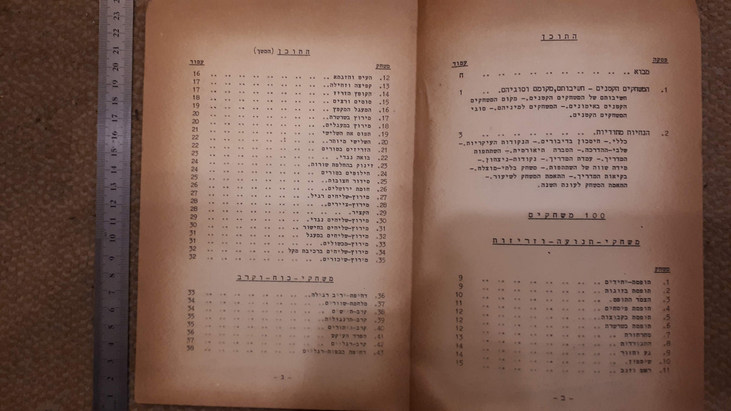Israel army small games booklet 1957 [BOK10150]