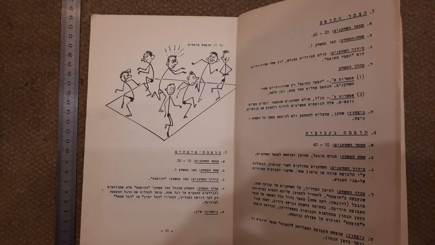 Israel army small games booklet 1957 [BOK10150]