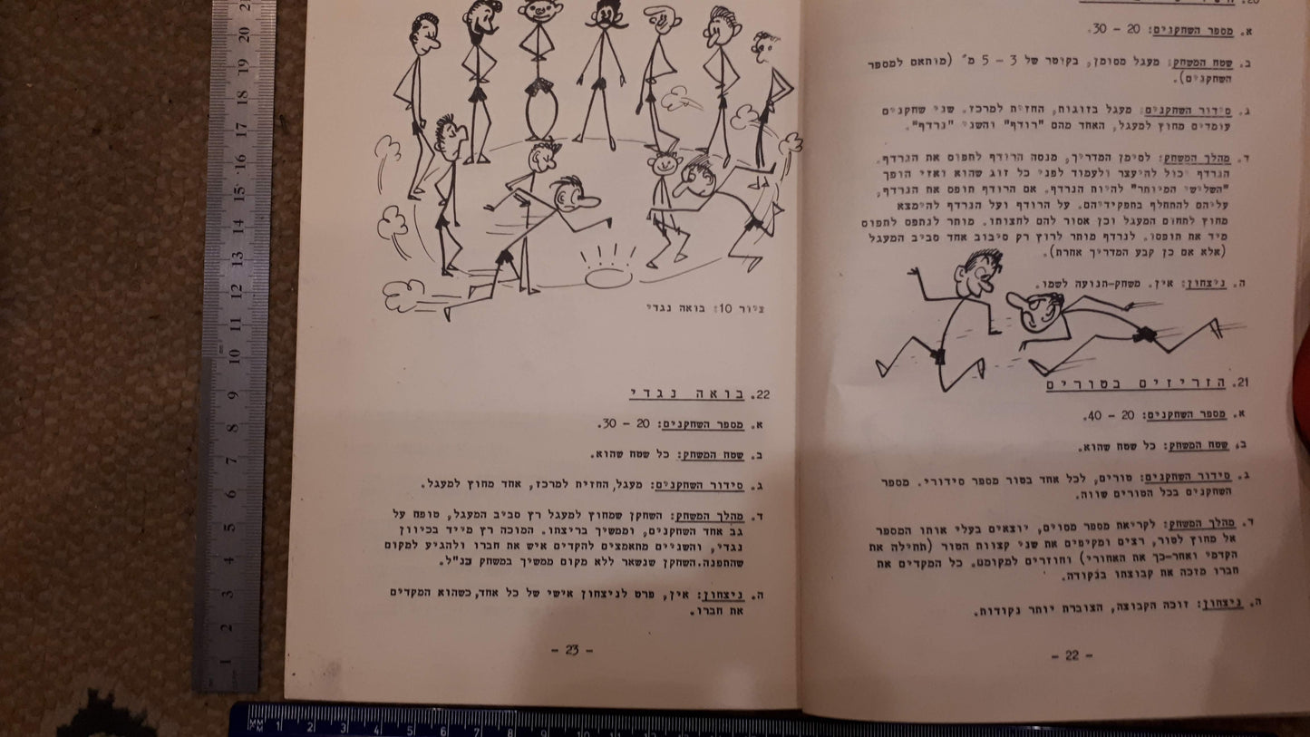Israel army small games booklet 1957 [BOK10150]