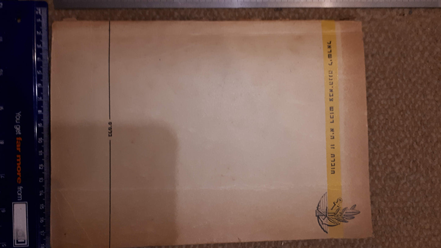 Israel army small games booklet 1957 [BOK10150]