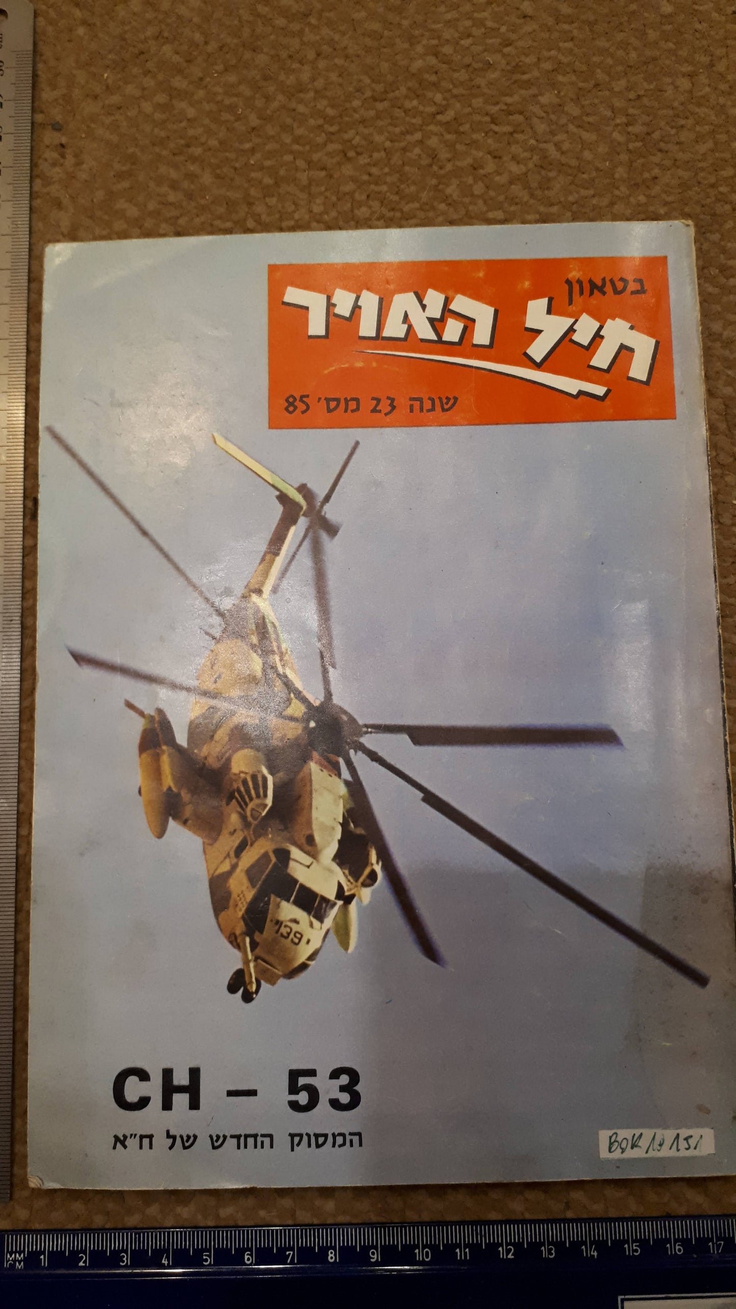 Israel air force booklet 1971 [BOK10151]