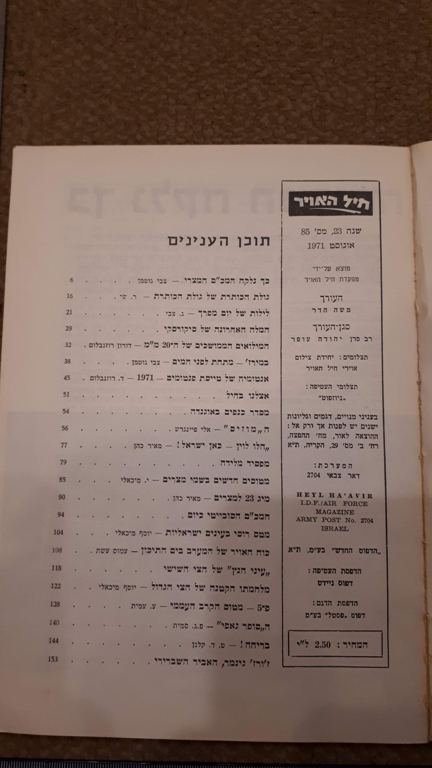 Israel air force booklet 1971 [BOK10151]