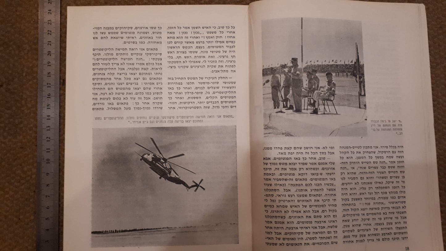Israel air force booklet 1971 [BOK10151]