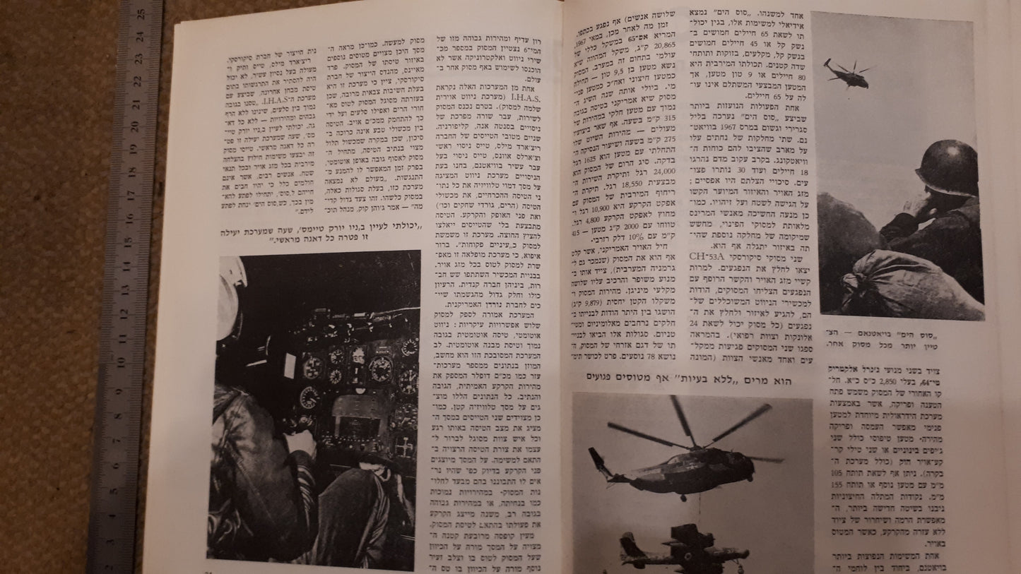 Israel air force booklet 1971 [BOK10151]
