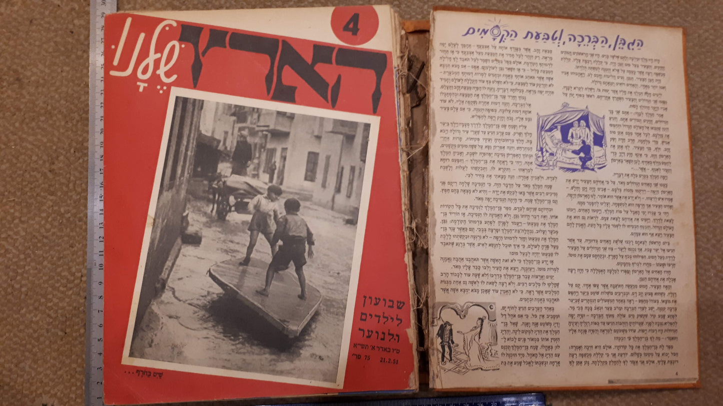 Harez old album of Israel booklets  1950-55 [BOK10143] *for Israel local market only*