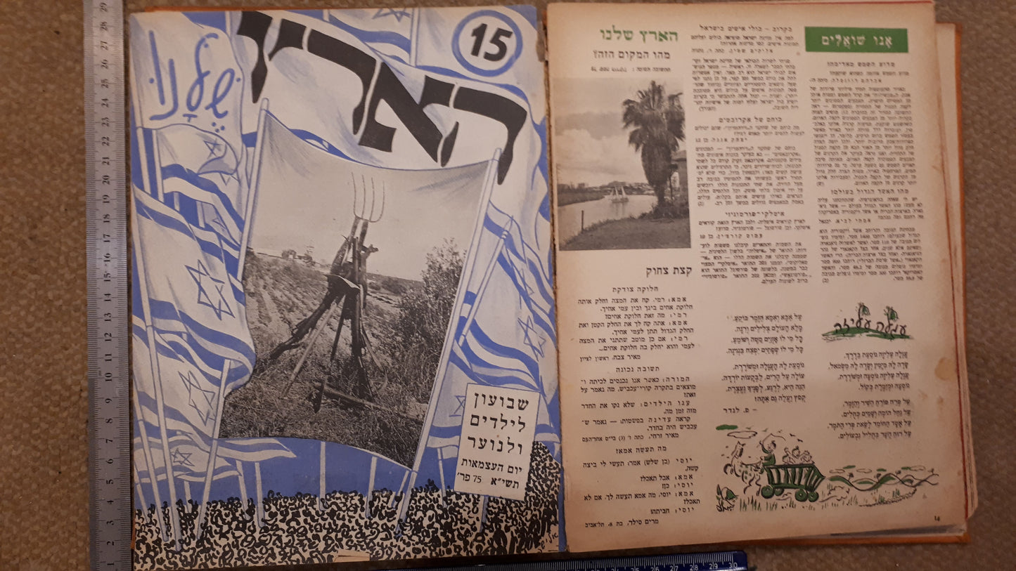 Harez old album of Israel booklets  1950-55 [BOK10143] *for Israel local market only*