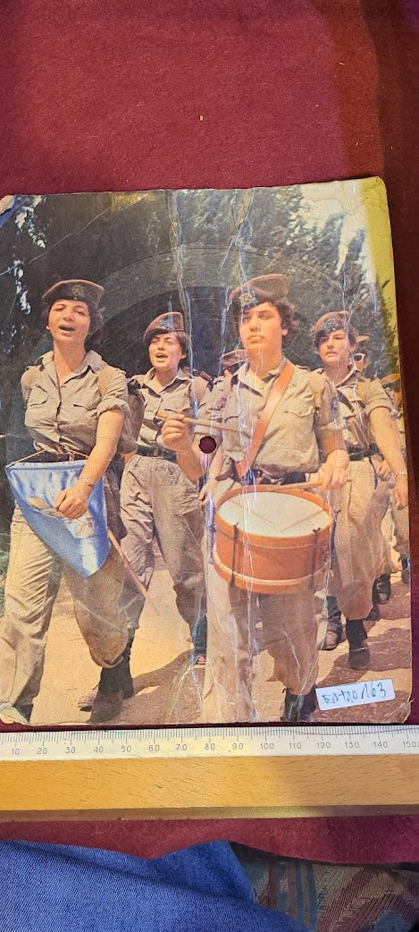 Postcard record  - Hava Nagila [ENT10163]