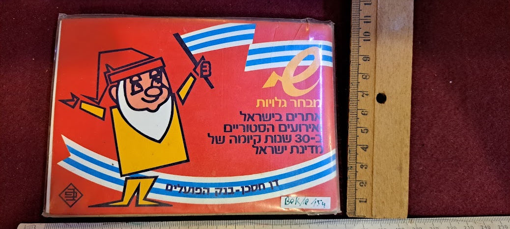 Souvenir post cards album Independence Day 30 years Israel [BOK10154]