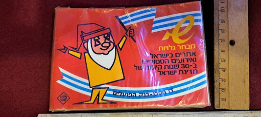 Souvenir post cards album Independence Day 30 years Israel [BOK10154]