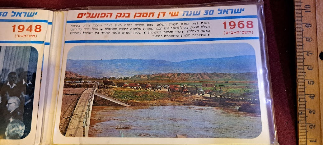 Souvenir post cards album Independence Day 30 years Israel [BOK10154]
