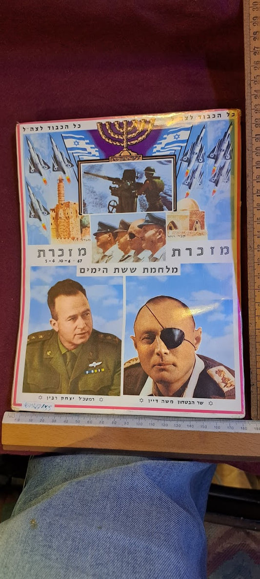 Souvenir plaque 6 day war Israel [BOK10155]