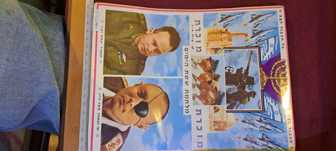 Souvenir plaque 6 day war Israel [BOK10155]