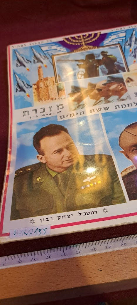 Souvenir plaque 6 day war Israel [BOK10155]