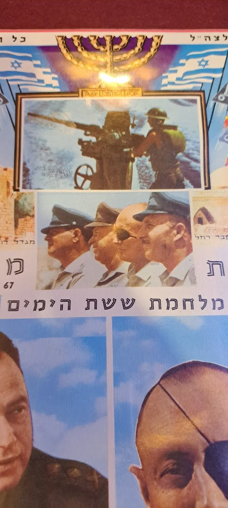 Souvenir plaque 6 day war Israel [BOK10155]