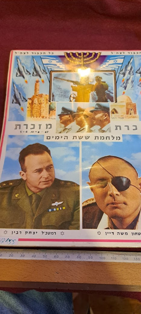 Souvenir plaque 6 day war Israel [BOK10155]