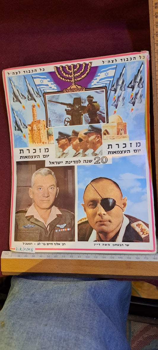 Souvenir plaque 20 years Israel Independence Day [BOK10146]