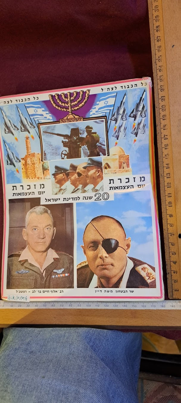 Souvenir plaque 20 years Israel Independence Day [BOK10146]