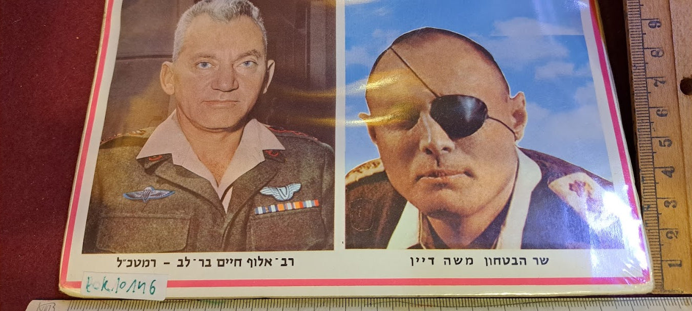 Souvenir plaque 20 years Israel Independence Day [BOK10146]