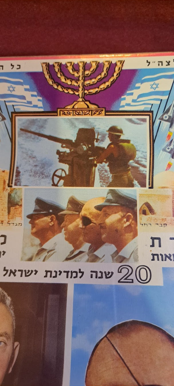 Souvenir plaque 20 years Israel Independence Day [BOK10146]