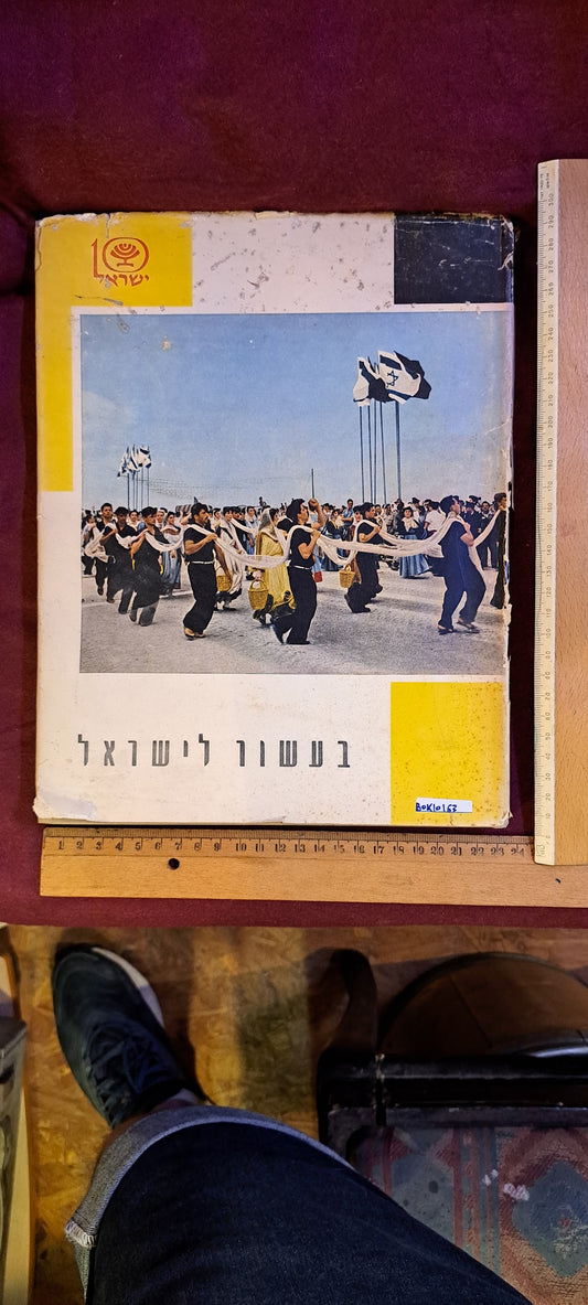 Israel 10 years album [BOK10163]