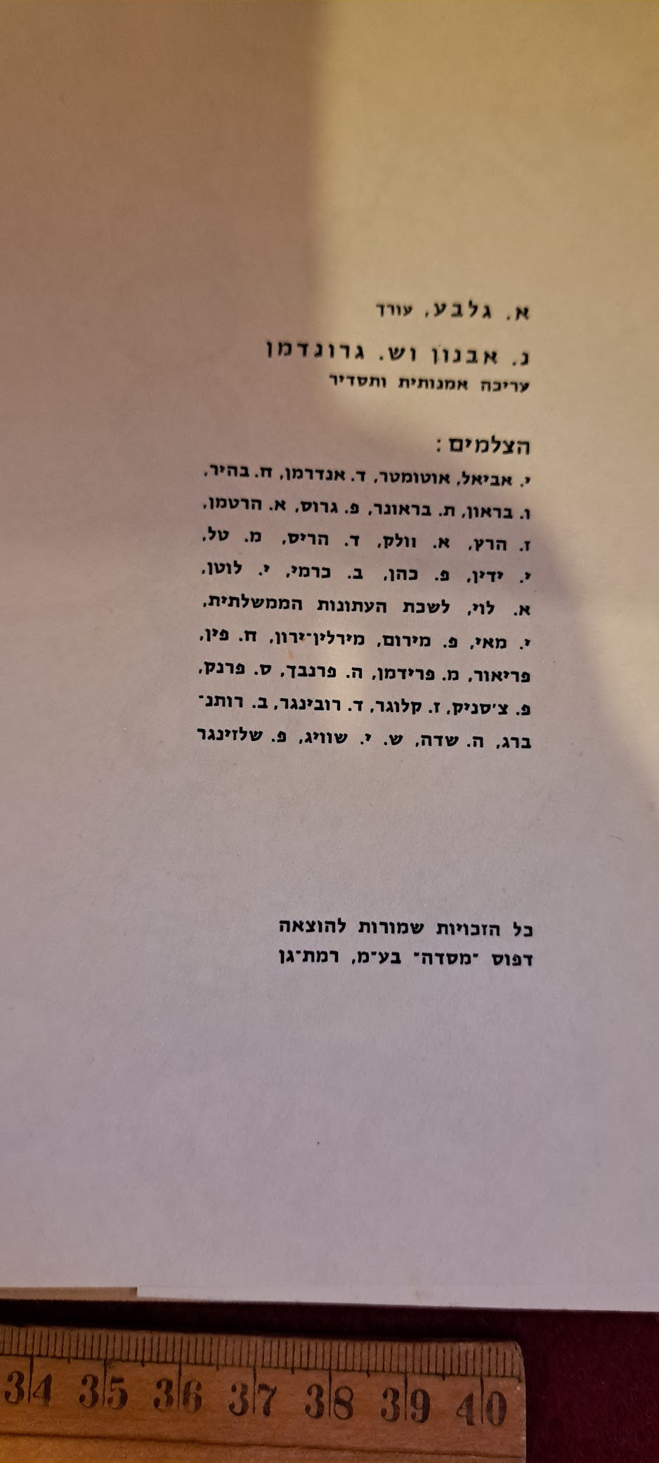 Israel 10 years album [BOK10163]