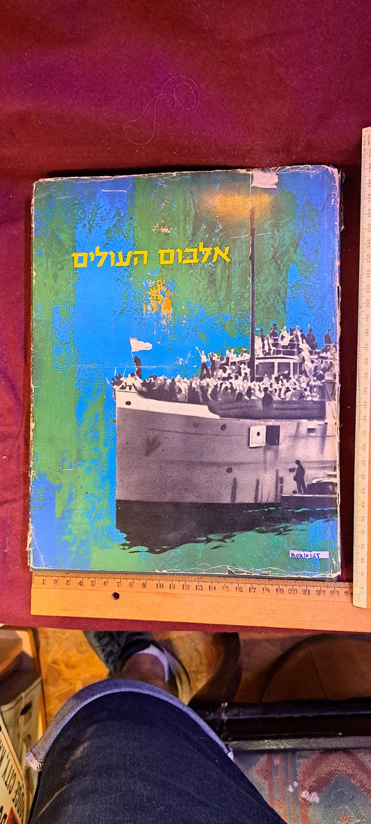 Israel immigrants album [BOK10165]