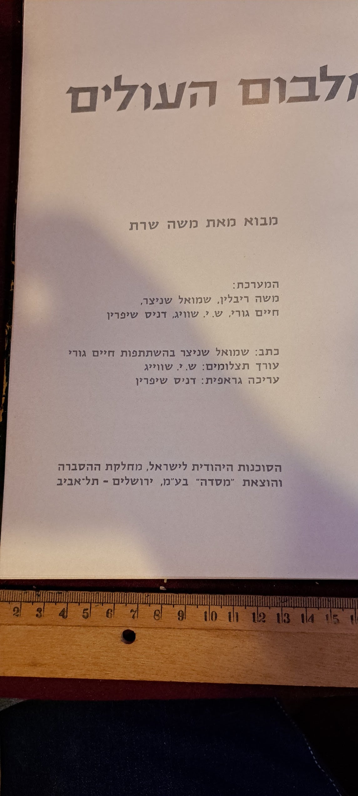 Israel immigrants album [BOK10165]