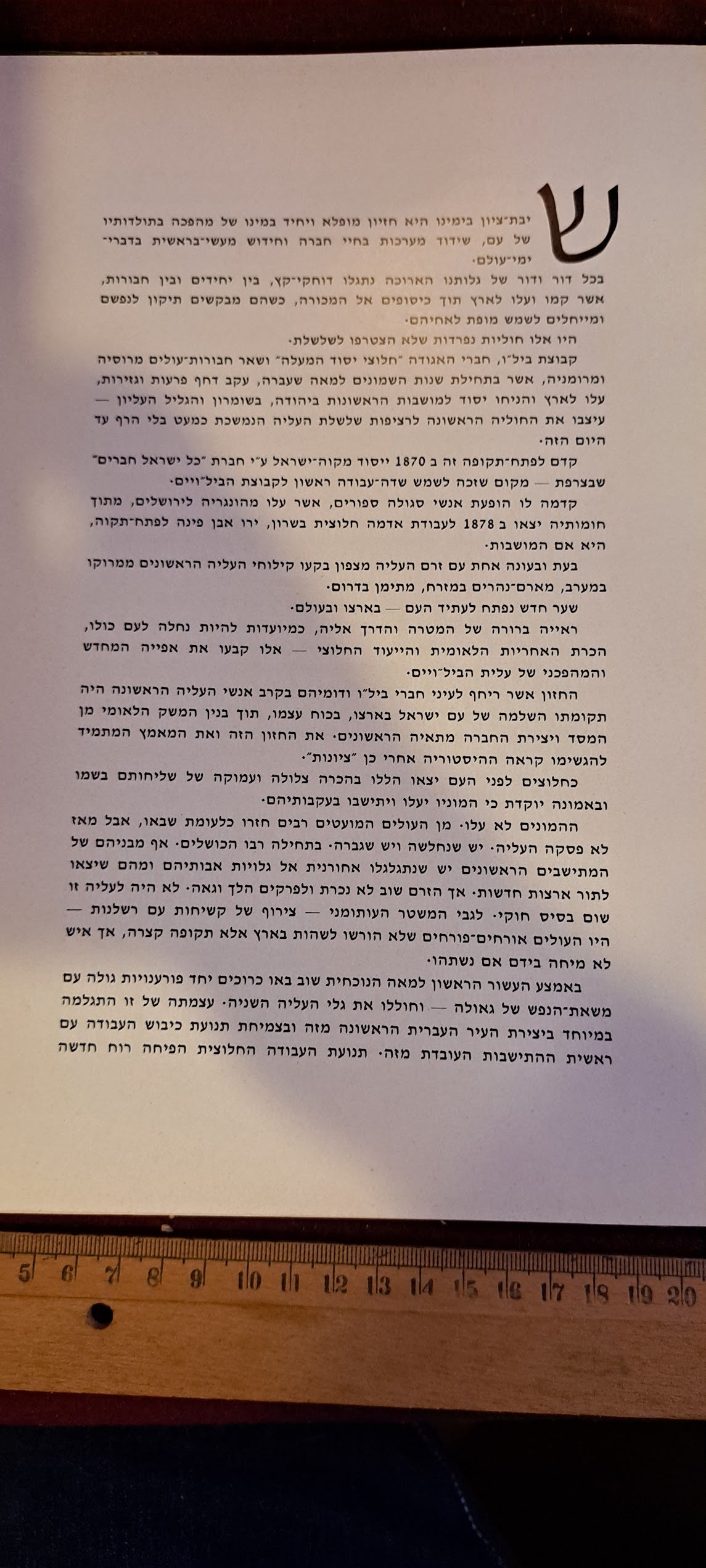 Israel immigrants album [BOK10165]