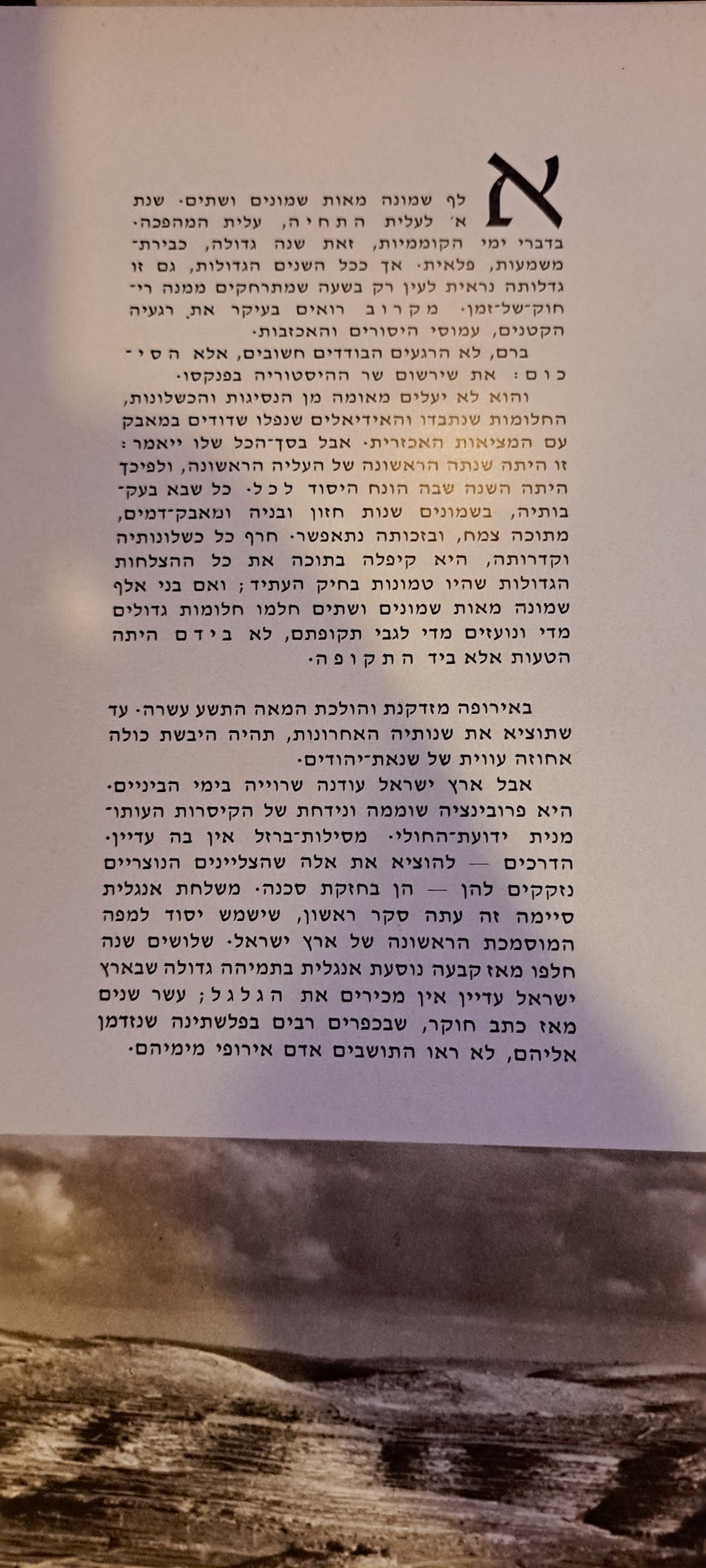 Israel immigrants album [BOK10165]