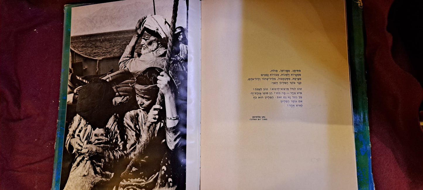 Israel immigrants album [BOK10165]