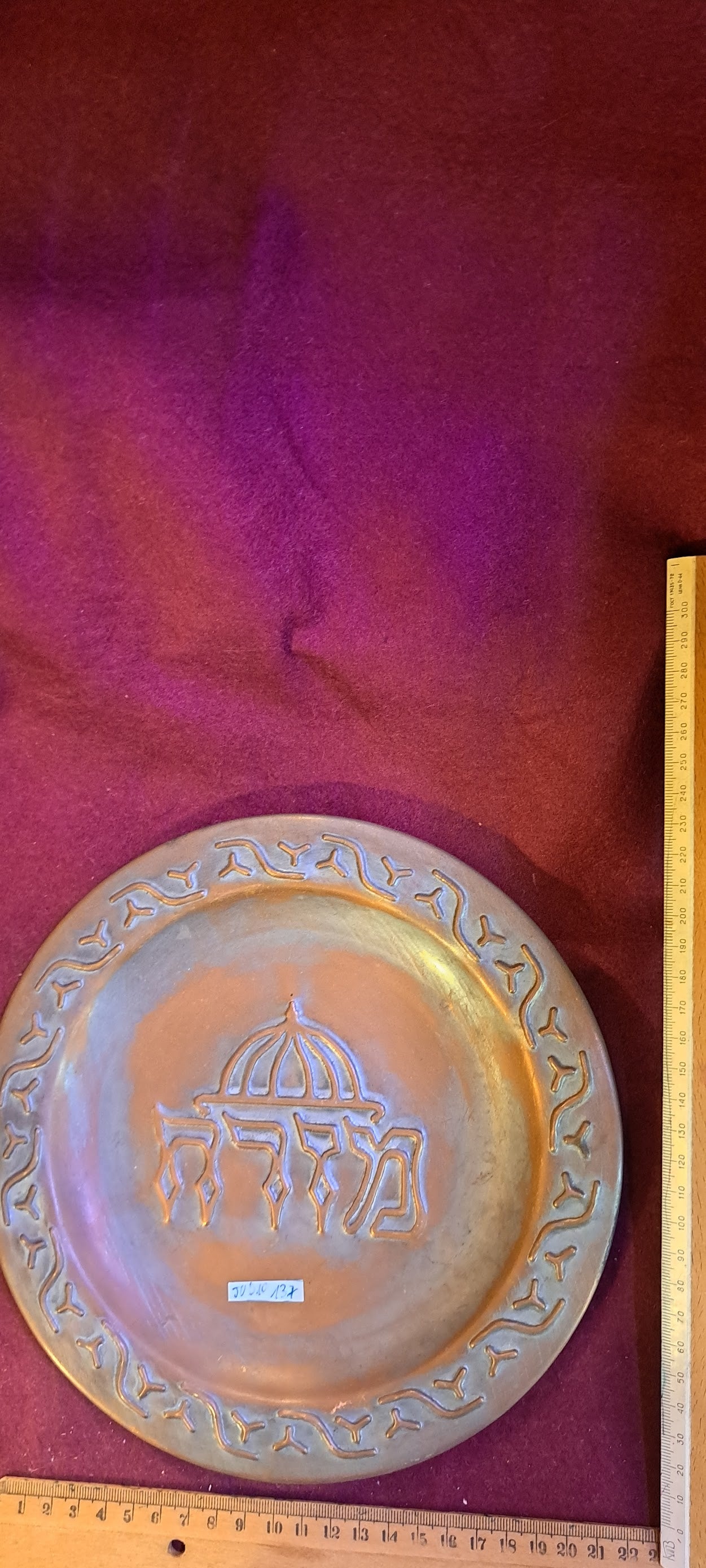 Vintage Copper plate East (Hamizrach) [JUD10137]