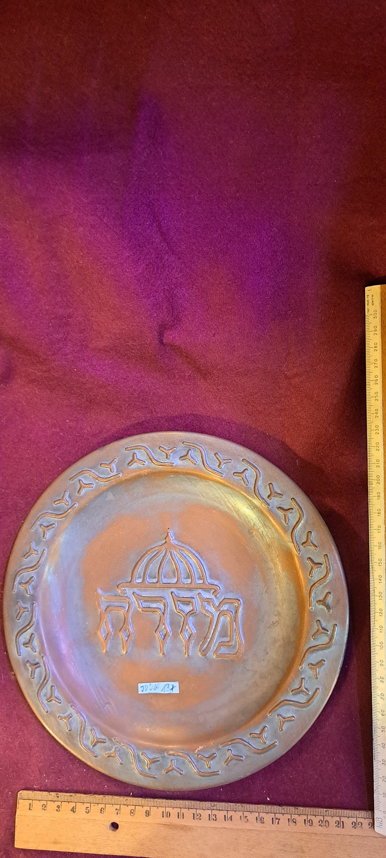 Vintage Copper plate East (Hamizrach) [JUD10137]