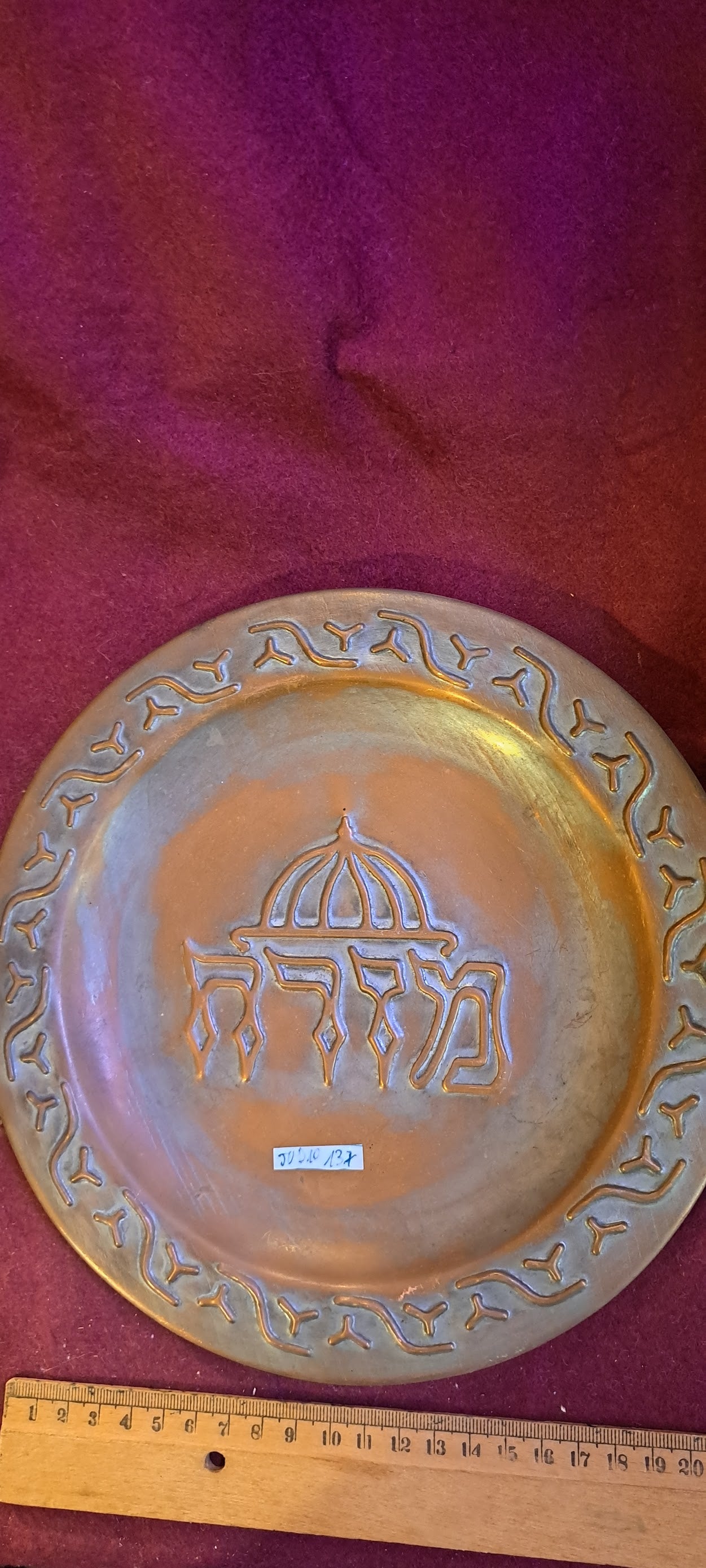 Vintage Copper plate East (Hamizrach) [JUD10137]
