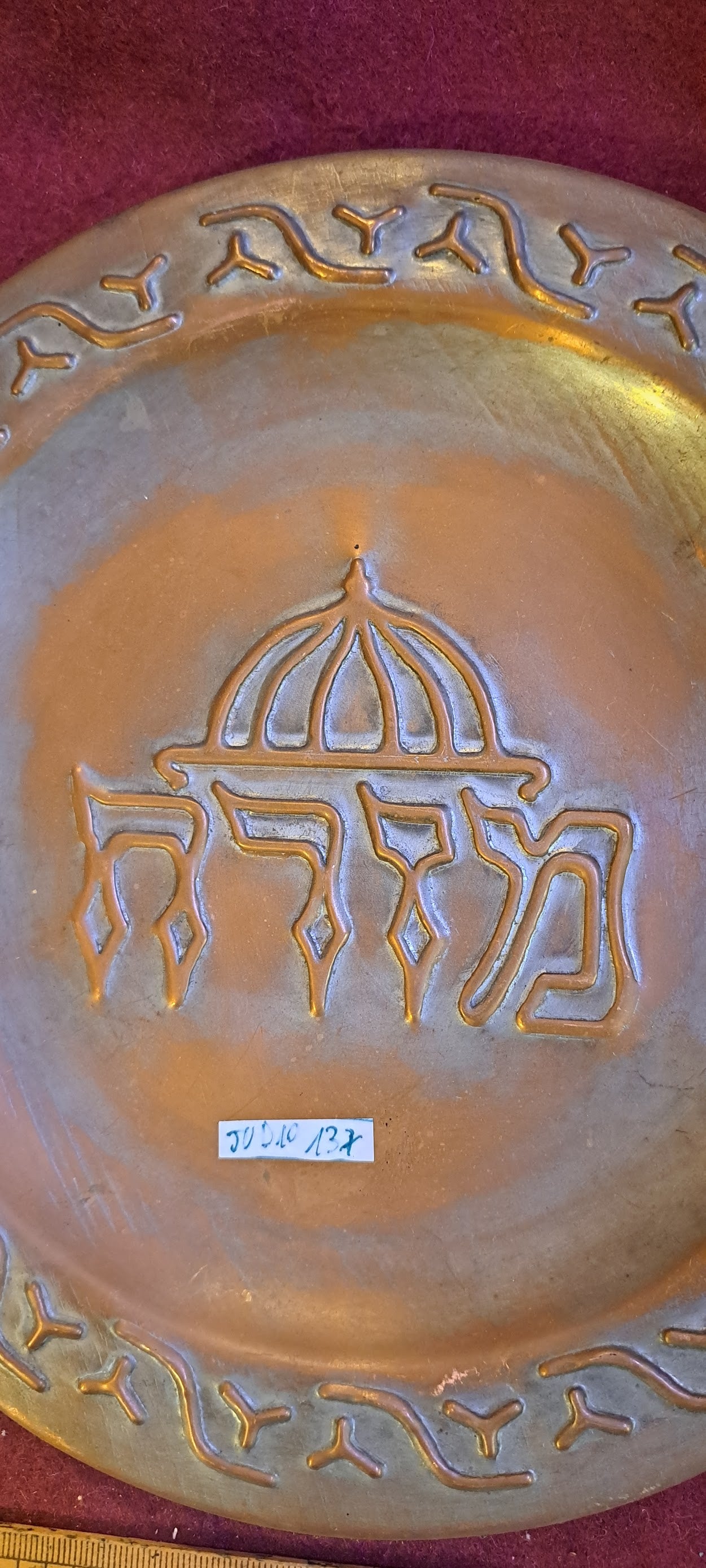 Vintage Copper plate East (Hamizrach) [JUD10137]