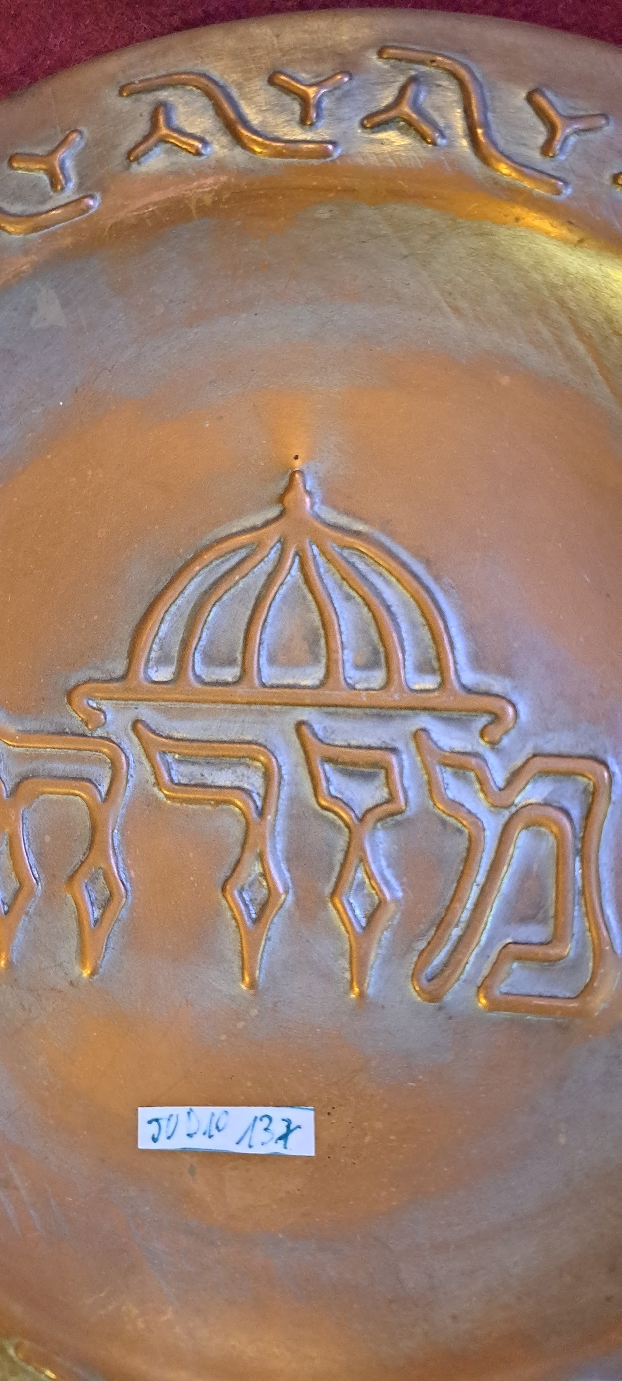 Vintage Copper plate East (Hamizrach) [JUD10137]
